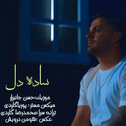 عالی دل ساده